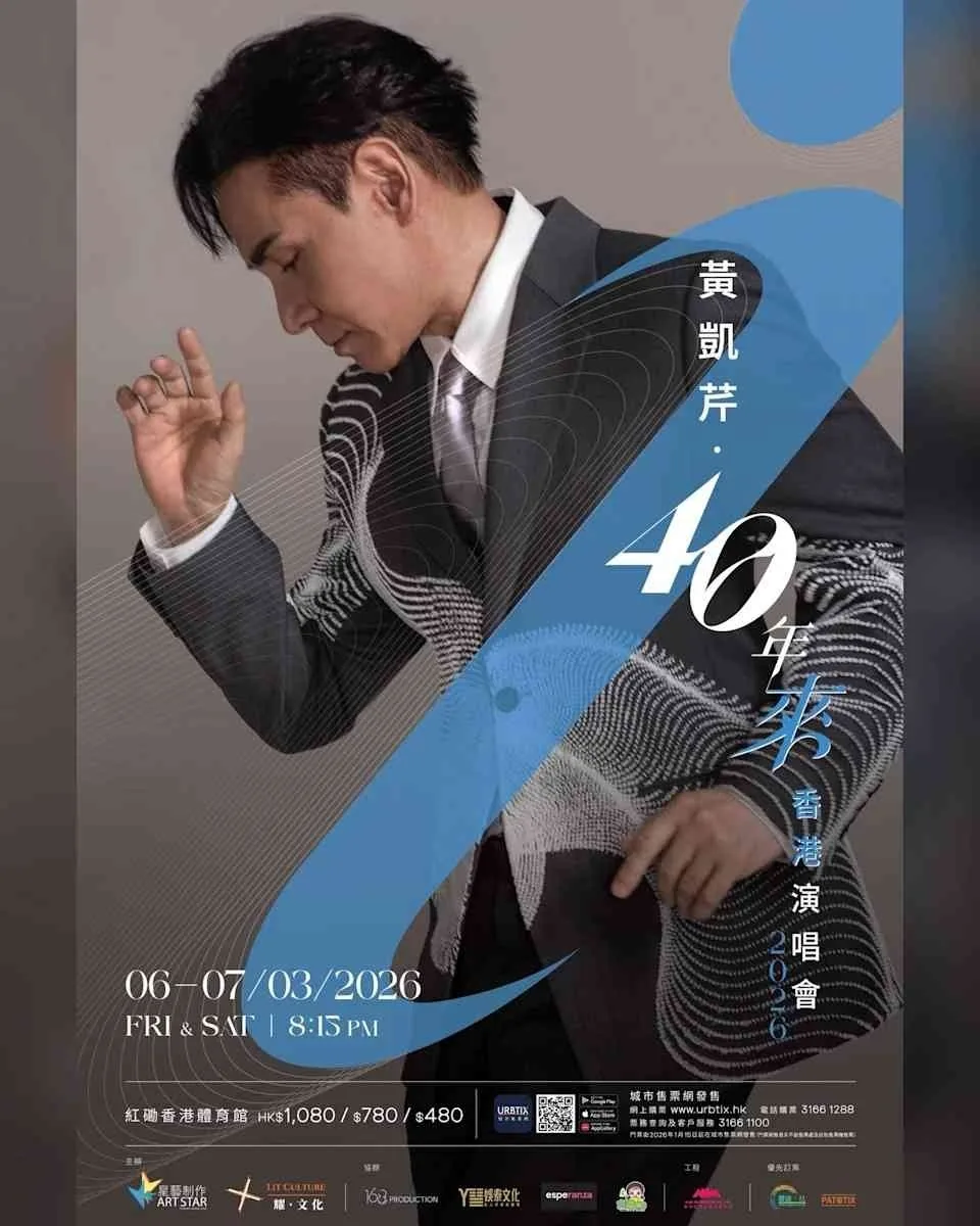 Wong Hoi-kan 40 Years Hong Kong Concert 2026 poster